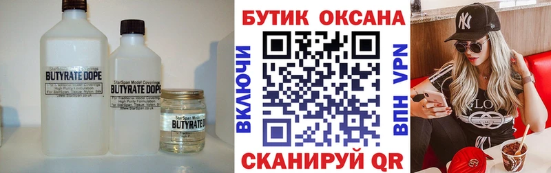 Бутират вода  дарнет шоп  Сердобск 